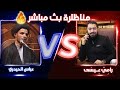 المناظرة التي نسفت  عقيدة الإمامة  بين رامي عيسى وسيد الشيعة بالبحرين عباس الحيدري