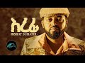 Ela Tv Bisrat Surafel Erefi бЉҐб ЁбЌЉ New Ethiopian Music 2023 Offcial Remake Video Ela Tv Bisrat Surafel Erefi бЉҐб ЁбЌЉ New Ethiopian Music 2023 Offcial Remake Video