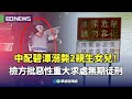 中配碧潭淹死2幼女