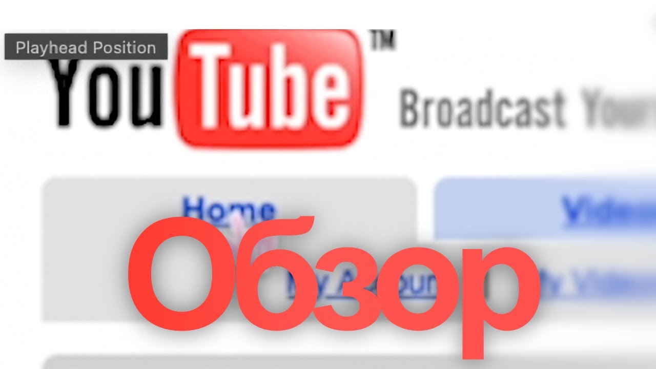 Обзор на YouTube 2006 года.