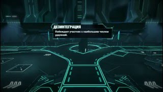 Tron Evolution Defrag