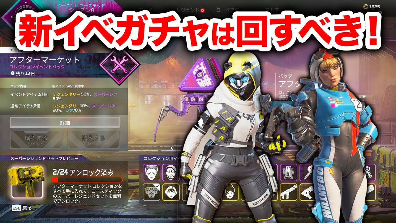 Apex コレクション イベント 値段