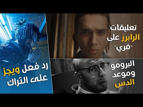 رد فعل ويجز بعد نكش مروان بابلو وردود فعل السين حمورابي وموعد الدس على فانديتا وهوك راب نيوز 