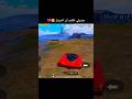 صديقي خافت ان اخسرك ولهان ستيفن بيشو وحشي العراق اليمن ببجي Pubgmobile Lke Pubg Capcut 