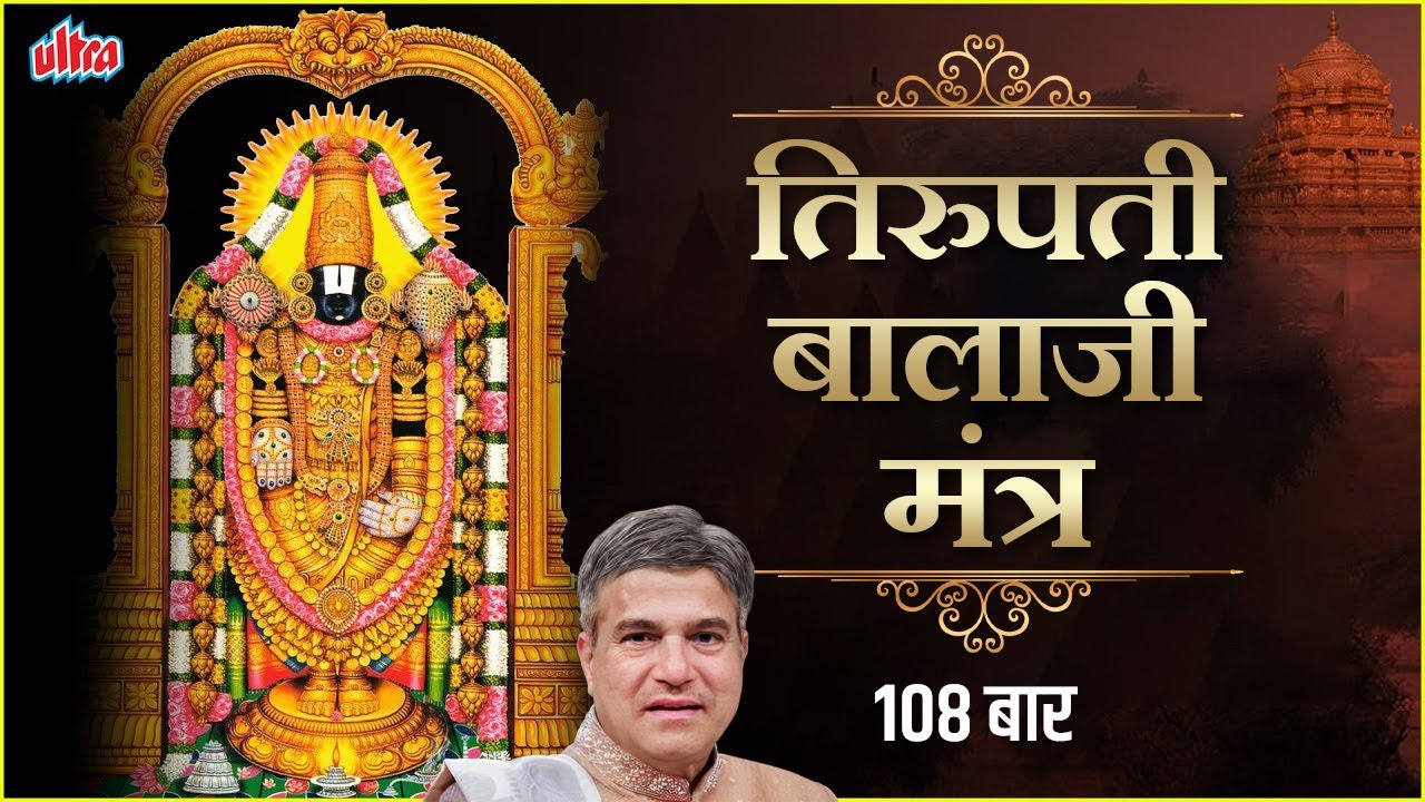 Balaji Mantra       Om Venkatesh Namo Namah  Shri Man Narayan Namo Namah  Popular Mantra