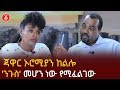 [ነፃ ውይይት] ጃዋር ኦሮሚያን ከልሎ 'ንጉስ' መሆን ነው የሚፈልገው | Seyoum Teshome | Meskerem Abera | Ethiopia