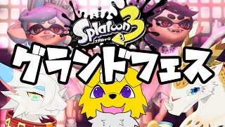 【Splatoonコラボ】いつまでも過去にとらわれている三匹【水酉カヤ/もっつぃ～/都野尾たま】