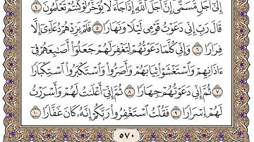 سورة نوح مكتوبة / فضيلة الشيخ مشاري العفاسي