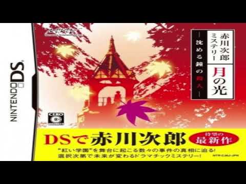 Akagawa Jirou Mystery: Tsuki no Hikari - Shizumeru Kane no Satsujin DS Full Soundtrack