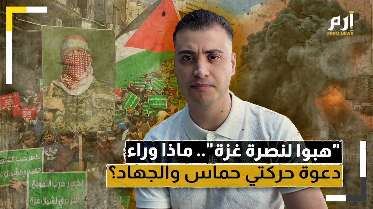 ماذا وراء دعوة حركتي حماس والجهاد إلى تصعيد الاحتجاجات؟