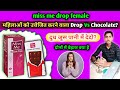 Miss Me Female Drop मह ल ओ क उत त ज त करन व ल Drop Vs Mis Me Chocolate For Female Miss Me Female Drop मह ल ओ क उत त ज त करन व ल Drop Vs Mis Me Chocolate For Female