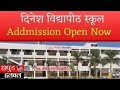 Dinesh vidhyapeeth addmission open now   hapur hulchul hapur news    hapur hulchul 