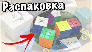 😜РАСПАКОВКА ОГРОМНОЙ ПОСЫЛКИ ОТ SPEEDCUBES || Rs3M2020, Dayan v2 M megaminx и тд. [part 2]