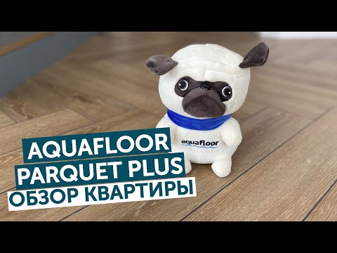 Aquafloor Parquet Plus в московской новостройке!