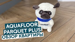 Aquafloor Parquet Plus в московской новостройке!