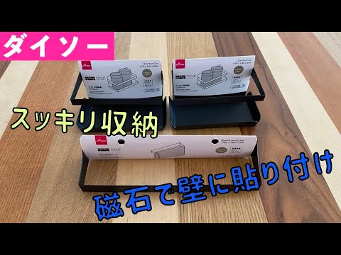 ダイソー ティッシュが机にあると邪魔 磁石で壁に貼り付けてみた 100均 Youtube