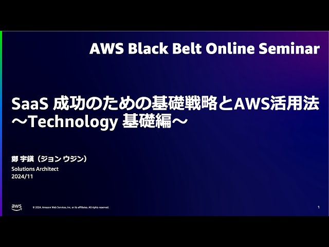 MBA出願戦略カウンセリングマニュアル他一式 SaaS 成功のための基礎戦略とAWS活用法〜Technology 基礎編