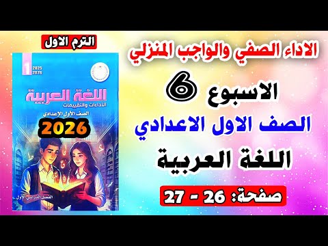 Solutions For Pages 26 27 Classroom Performance And Homework Assessment For Week 6 Arabic Langu
