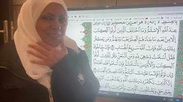 تجويد واتقان وتعليم سورة ال عمران ص٥٢ مع