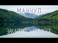 Похід на гору Манчул. Закарпатське море - Вільшанське водосховище