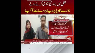 Thull Love Marriage Couple Video Statement Goes Viral