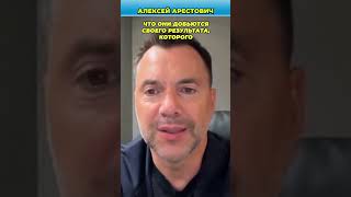 В полную ли силу Россия воююет с Украиной | Арестович