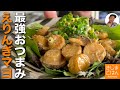 ホタテみたいなきのこ料理【焼きエリンギの甘からマヨネーズあえ の作り方】人気のおつまみマヨレシピ