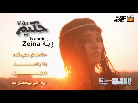      حكيم ألبوم هايل فيديو كليبس