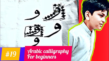 How to write wow in Arabic calligraphy | Arabic calligraphy for beginners