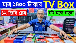 Android Tv Box Price In Bangladesh 2023 TV Box Android Tv Box Price In Bangladesh 2023