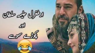 Ertugrul Ghazi Funny Dubbing Video in Urdu/Hindi || Syed Mujtaba Fun | Youtubeshorts Shortvideo