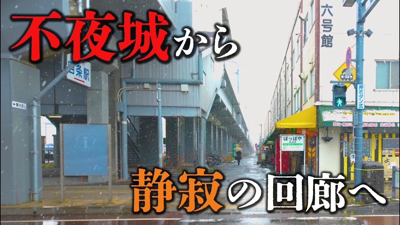 【旭川】1973年から続く1kmの回廊。旭川4条駅「17丁目オール商店街」の現在『2026年』