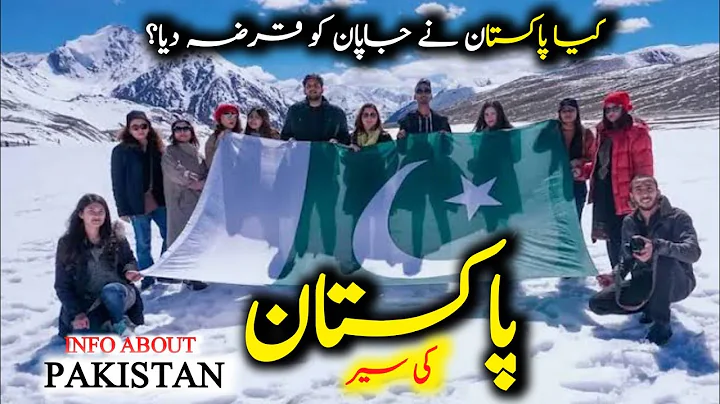 Pakistan Travel | amazing facts and History about Pakistan |پاکستان کی سیر  |#infoatzahidpak