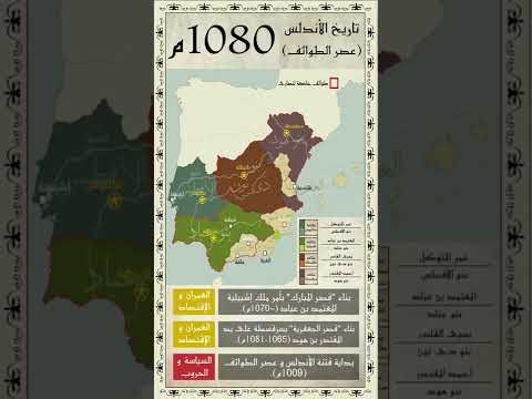 خريطة الأندلس عصر ملوك الطوائف كل عام