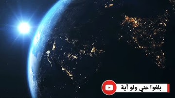 سورة الأحزاب - ( الأيات من 63 -73)