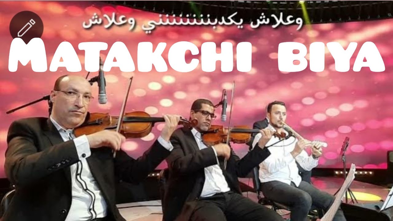 أحمد الركراكي ( ماتاقشي بيا ) لعبد الهادي بلخياط