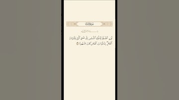 أقم الصلاة🧎‍♂️سورة الإسراء ((٧٨)) و قرأن الفجر🤲🇰🇼🇪🇬
