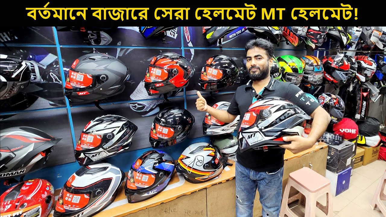 হেলমেট কিনবেন? তাহলে MT হেলমেট কিনুন | helmet price in Bangladesh 2025 | mt helmet price in bd