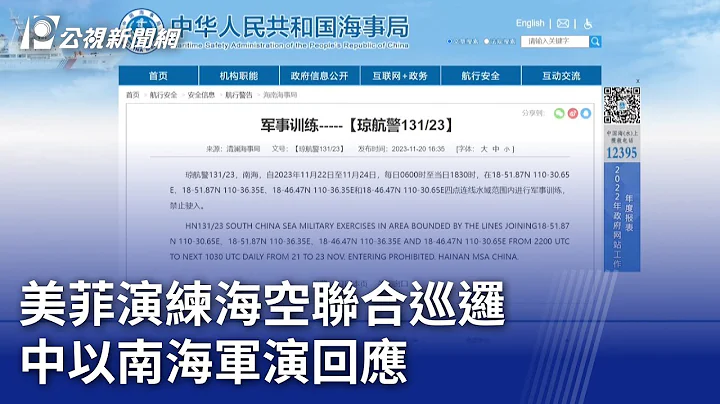 美菲演练海空联合巡逻 中以南海军演回应｜20231123 公视晚间新闻 - 天天要闻