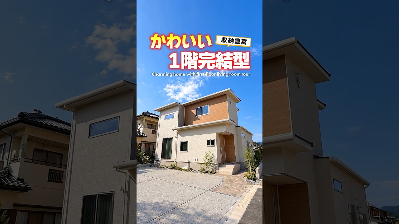 【ルームツアー】可愛さ満載!収納豊富な1階完結型のお家!#shorts