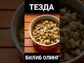 #БИЛИБ ОЛИНГ