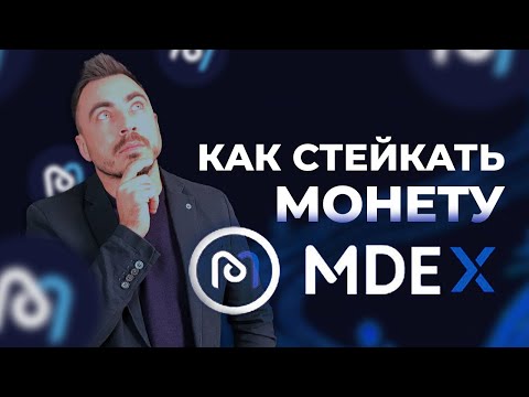 Video: Cómo Abrir Mdx