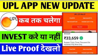 Upl earning app | upl app se paisa kaise kamaye | upl earning app real or fake | upl new update || screenshot 2