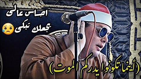 احساس عالي يجعلك تبكى😥 || الشيخ محمود القزاز يؤثر فى قلوب المستمعين بكل خشوووع من آيات سورة النساء