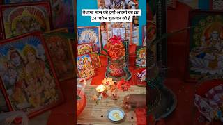 24 अप्रैल वैशाख मास की दुर्गा अष्टमी का व्रत #pradeepmishraji #epfwithdrawal #epfindia #shorts