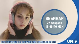 Поступление на творческие специальности