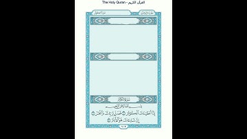 The Holy Quran - سورة الكوثر [108] - سعود الشريم - القرآن الكريم