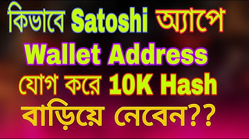 How To Add Wallet Address In Satoshi|| Btcs Mining Tricks||Core mining Tutorial