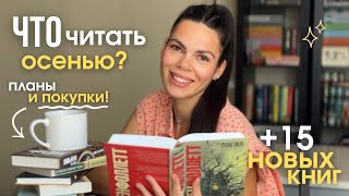 видео: 📚🫠мои грандиозные ПЛАНЫ и супер ПОКУПКИ: классика, исторические романы, саги, Индия и много всего 🪴✨ картинка: 📚🫠мои грандиозные ПЛАНЫ и супер ПОКУПКИ: классика, исторические романы, саги, Индия и много всего 🪴✨