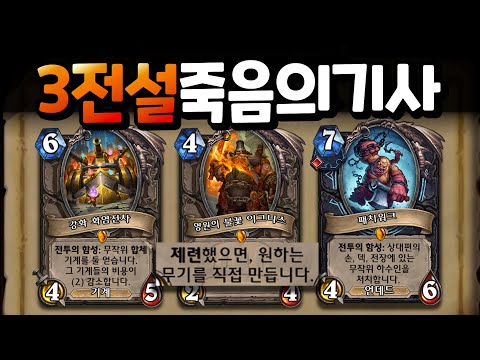 1티어 <strong>전설만</strong> 3장! 그런데 그보다 더한 40힐 주술사??